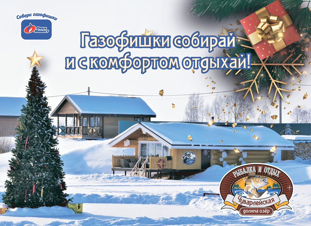 Газофишки собирай и с комфортом отдыхай! Газофишки собирай и с комфортом отдыхай!