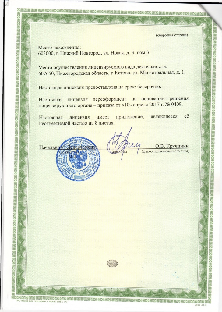 Лицензия Эко-Реал НН - 0002.jpg